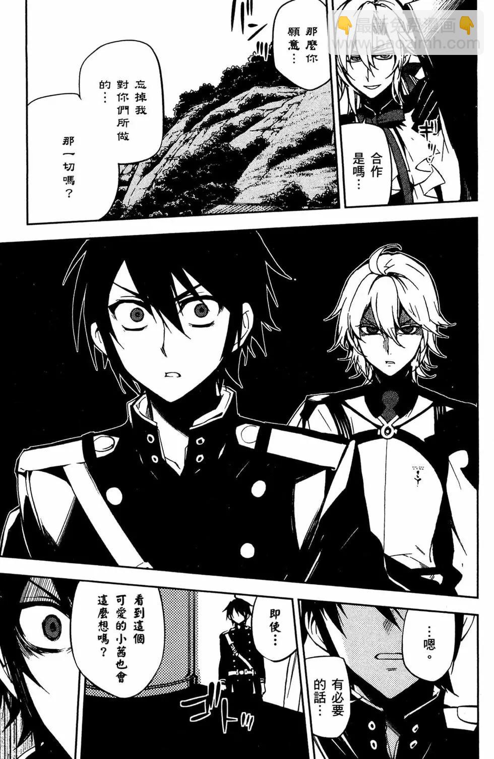 終結的熾天使(舊) - 第12卷(2/4) - 8