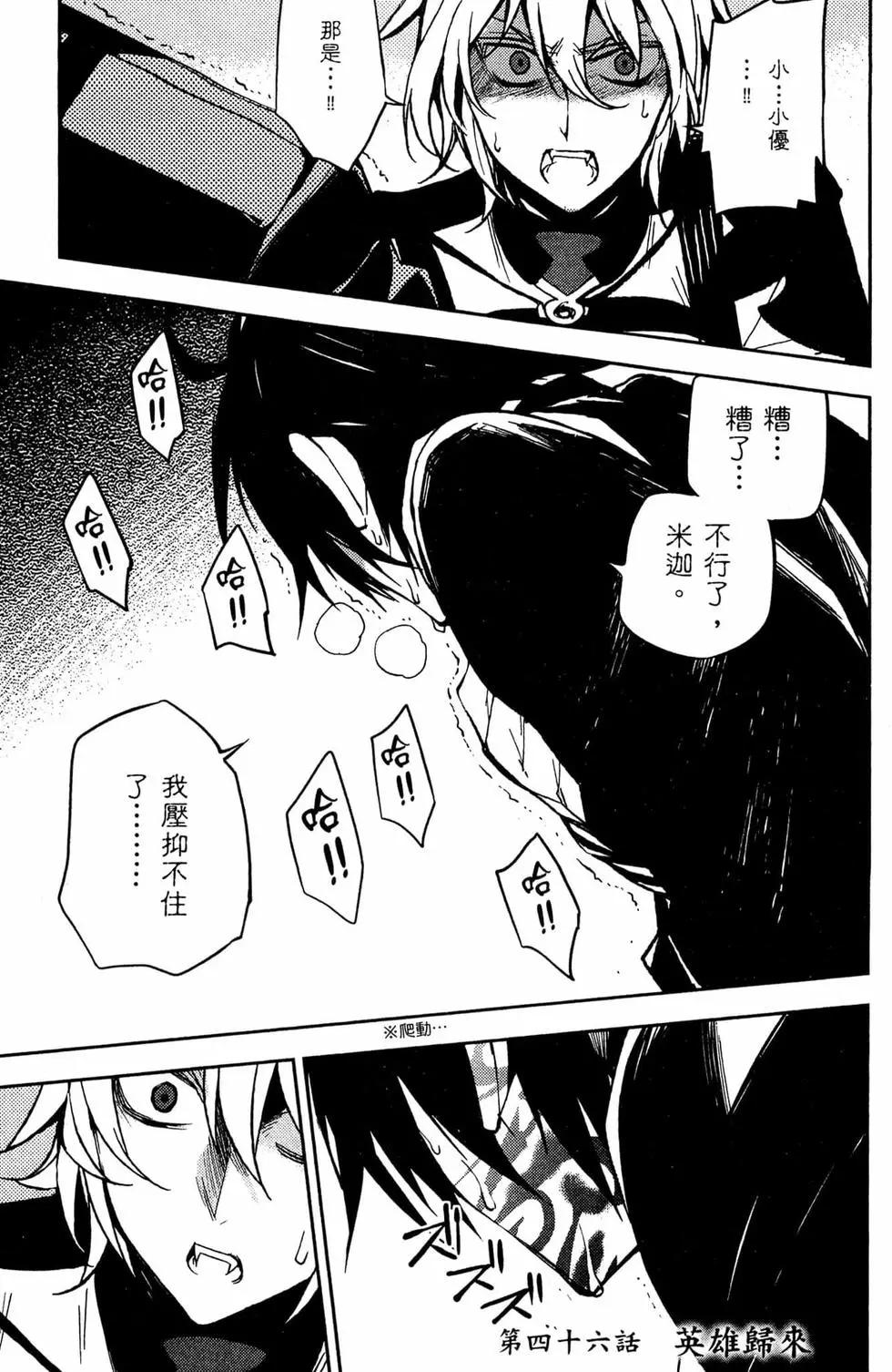 終結的熾天使(舊) - 第12卷(2/4) - 4