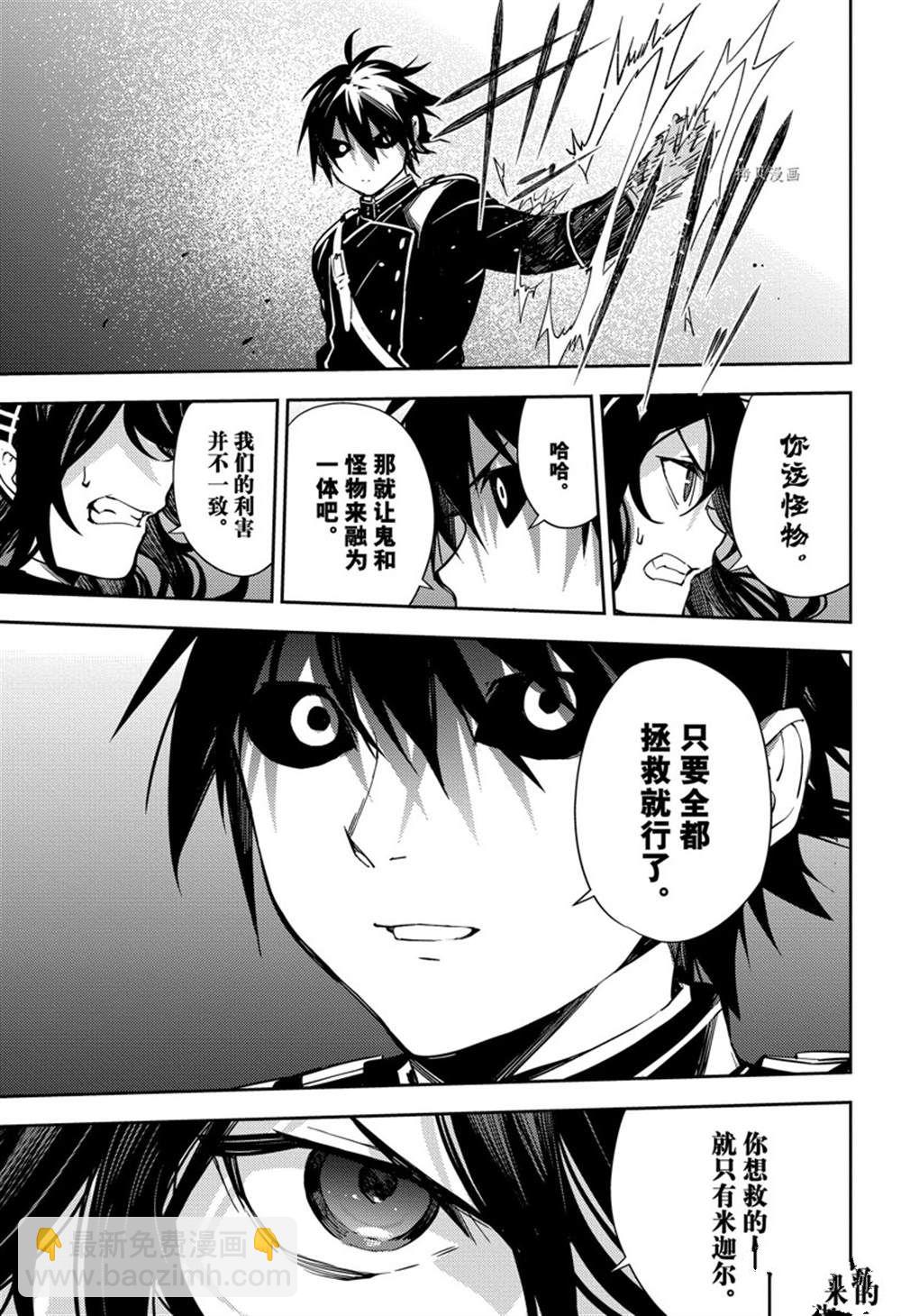 終結的熾天使(舊) - 第117話 - 5