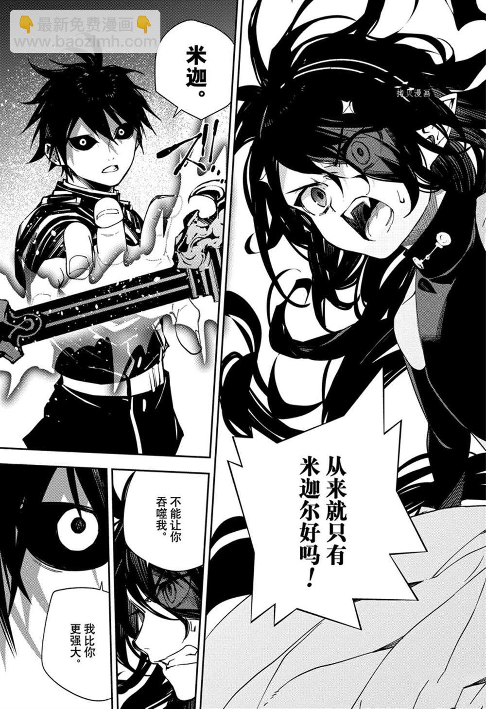 終結的熾天使(舊) - 第117話 - 3