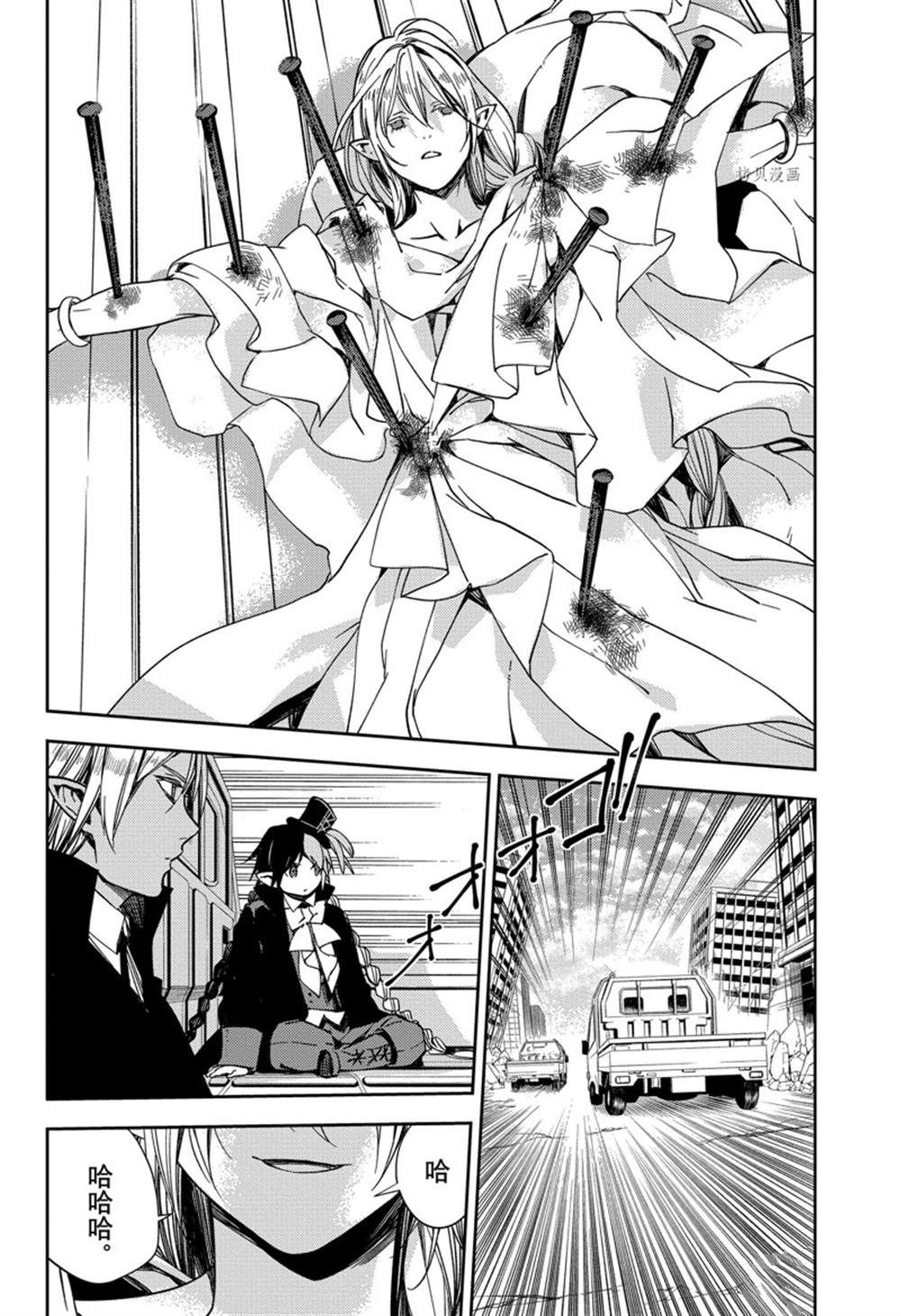 終結的熾天使(舊) - 第117話 - 6