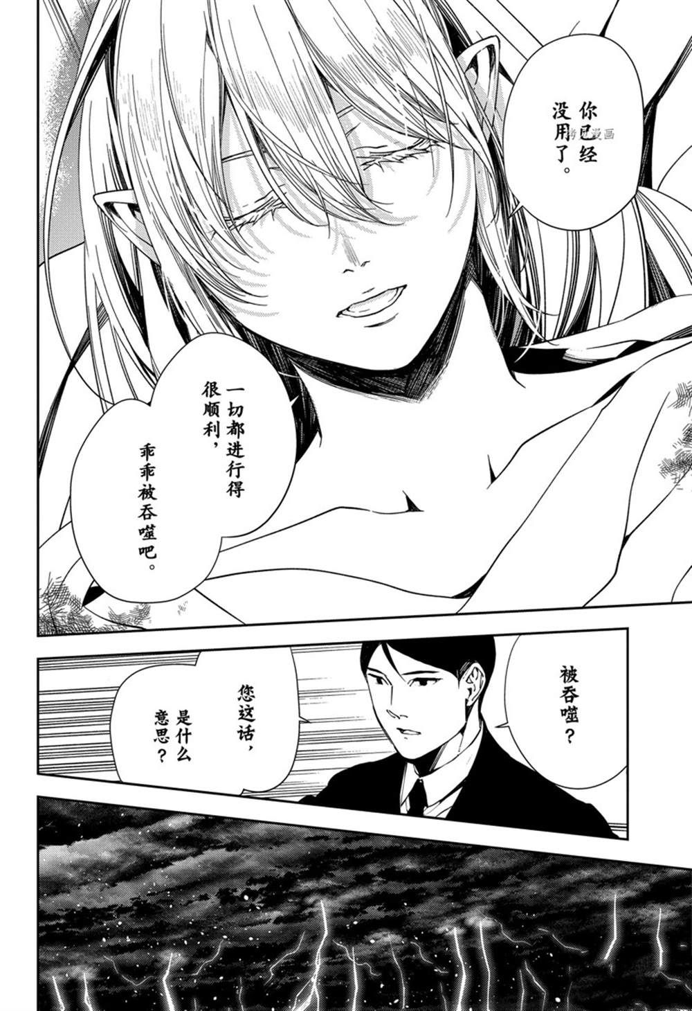 終結的熾天使(舊) - 第117話 - 2