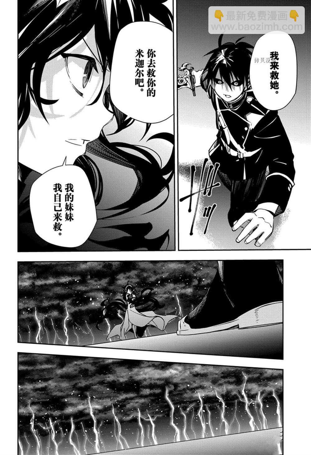 終結的熾天使(舊) - 第117話 - 2