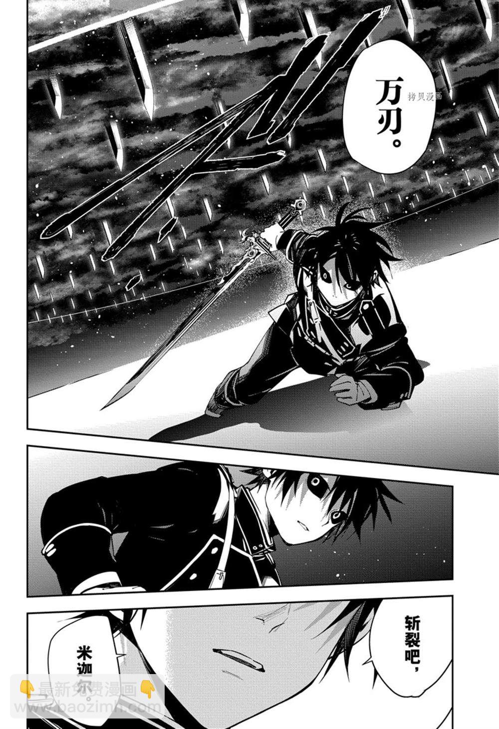 終結的熾天使(舊) - 第117話 - 4