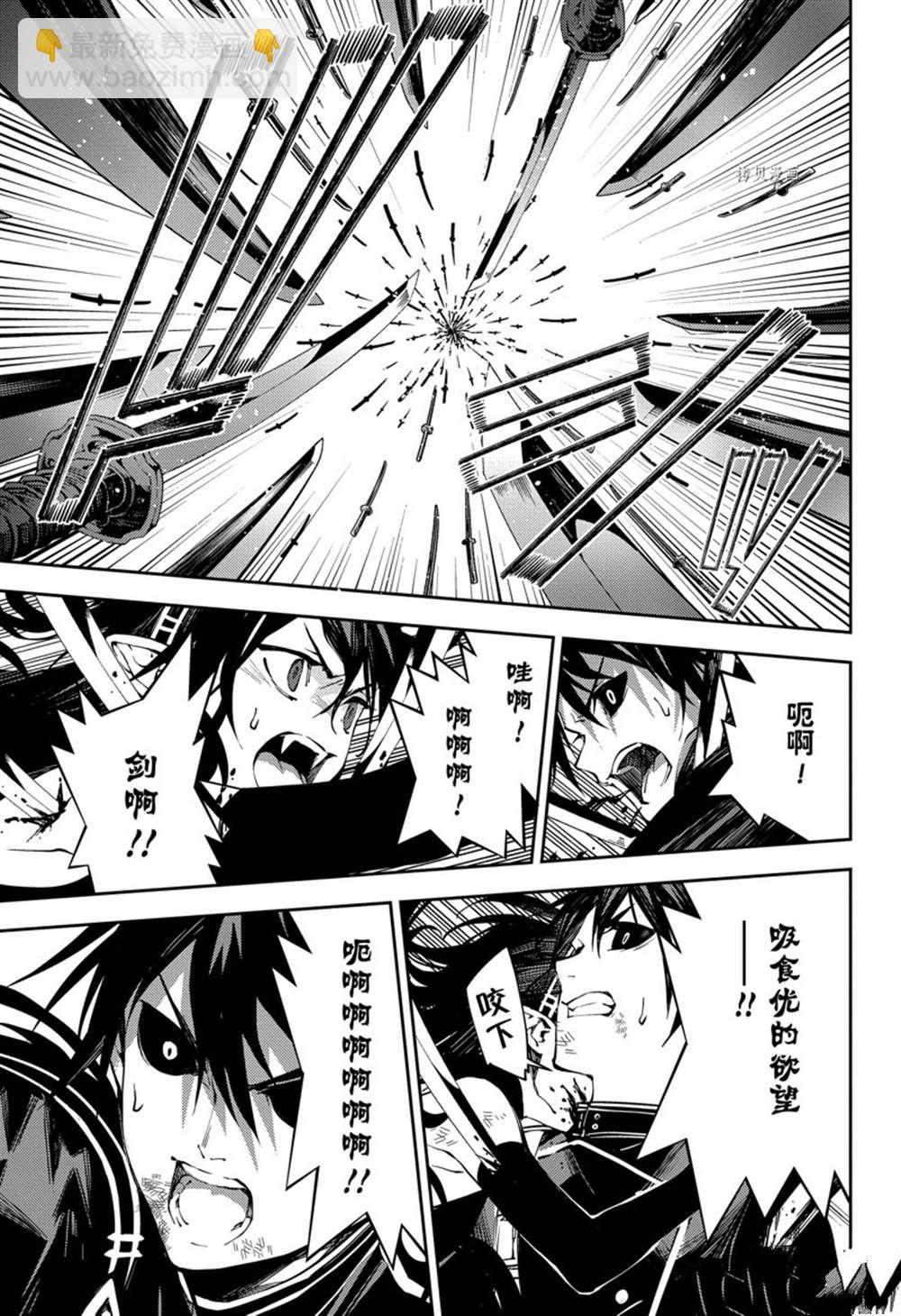 終結的熾天使(舊) - 第117話 - 3