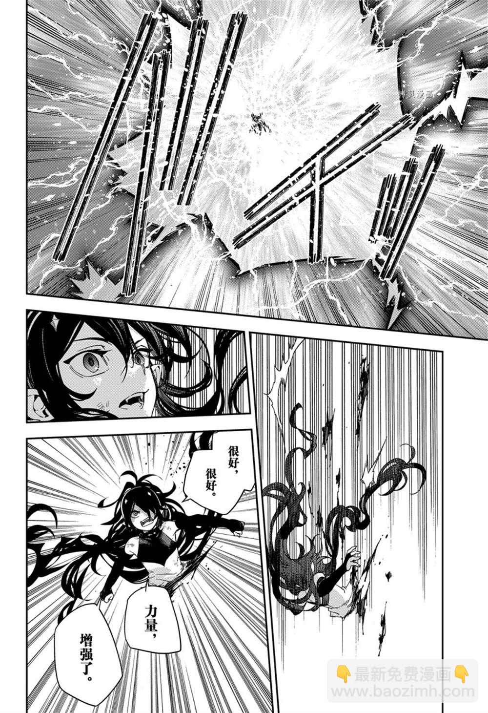 終結的熾天使(舊) - 第117話 - 4