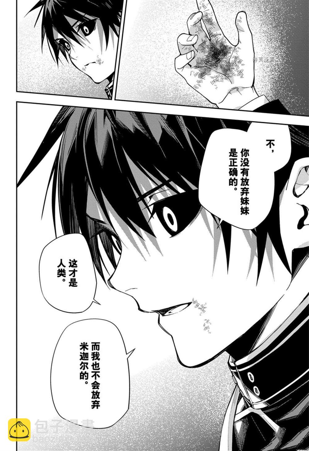 終結的熾天使(舊) - 第117話 - 2