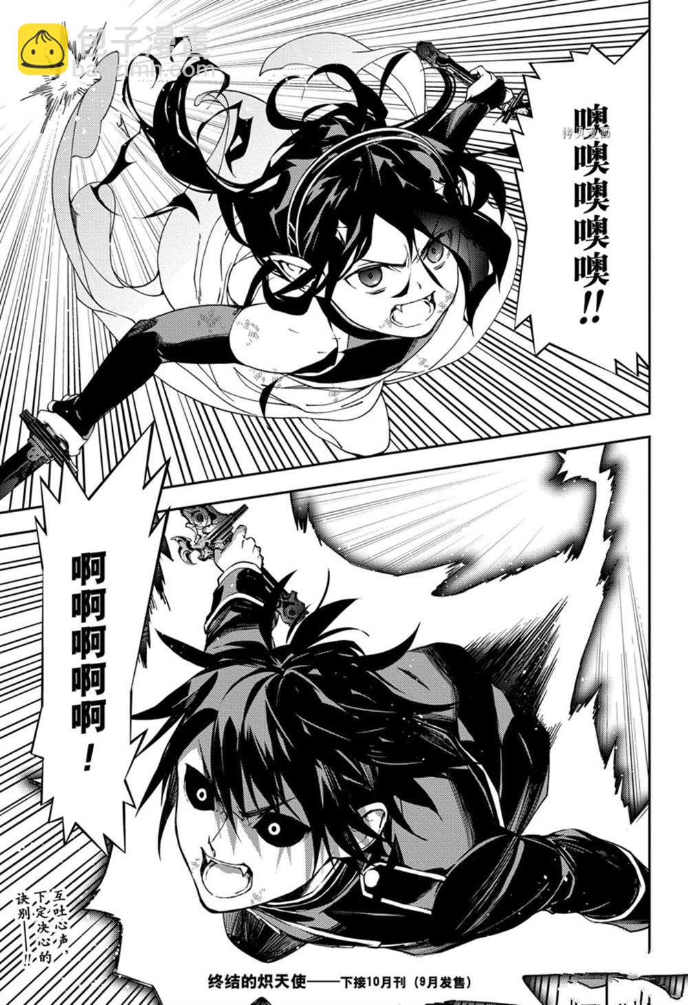 終結的熾天使(舊) - 第117話 - 5