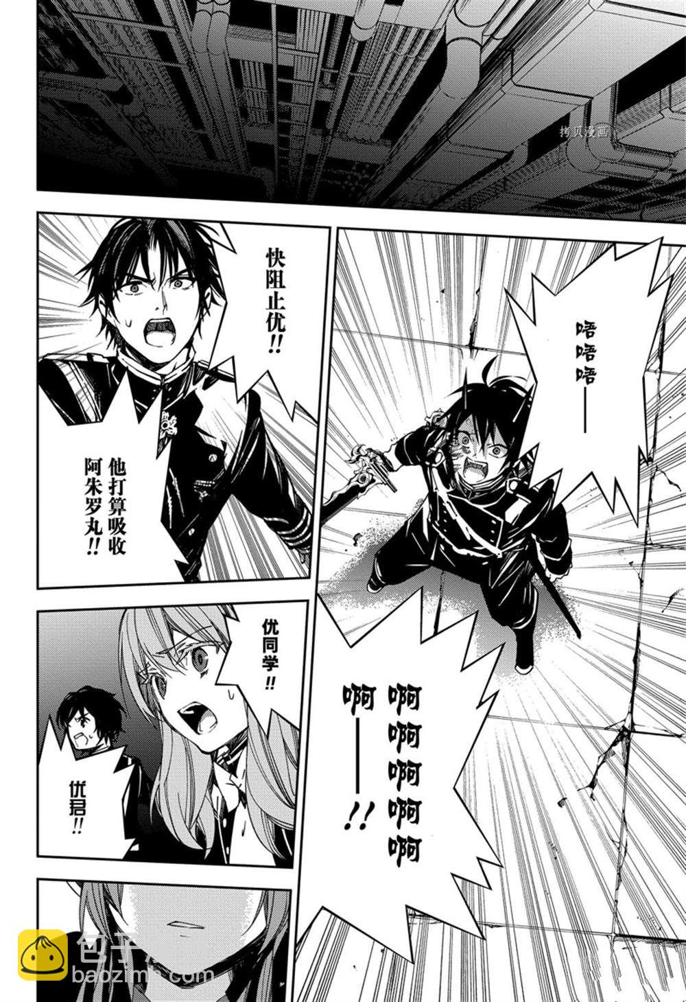 終結的熾天使(舊) - 第117話 - 6