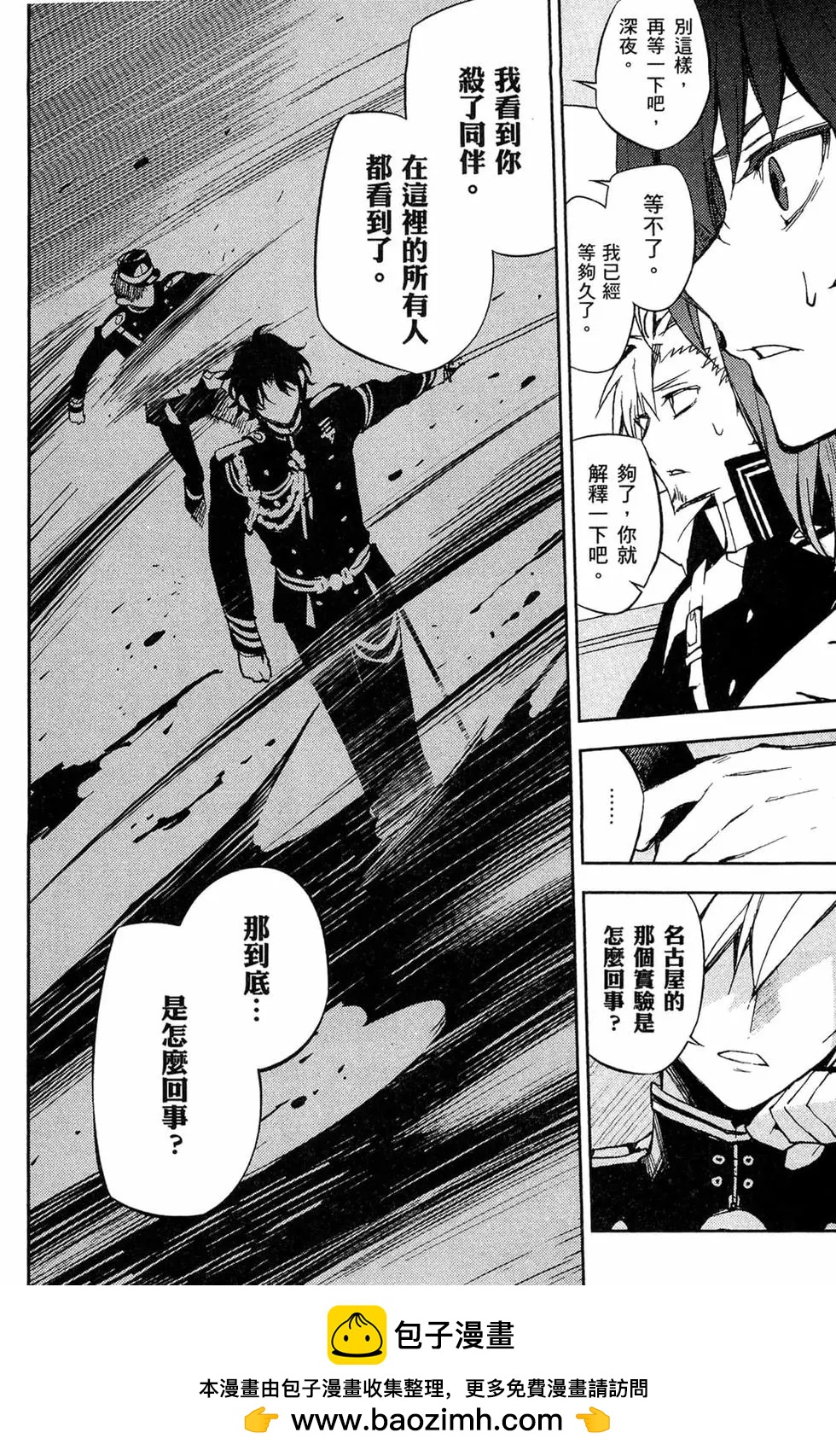 終結的熾天使(舊) - 第14卷(2/4) - 6