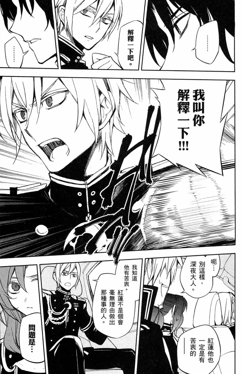 終結的熾天使(舊) - 第14卷(3/4) - 5