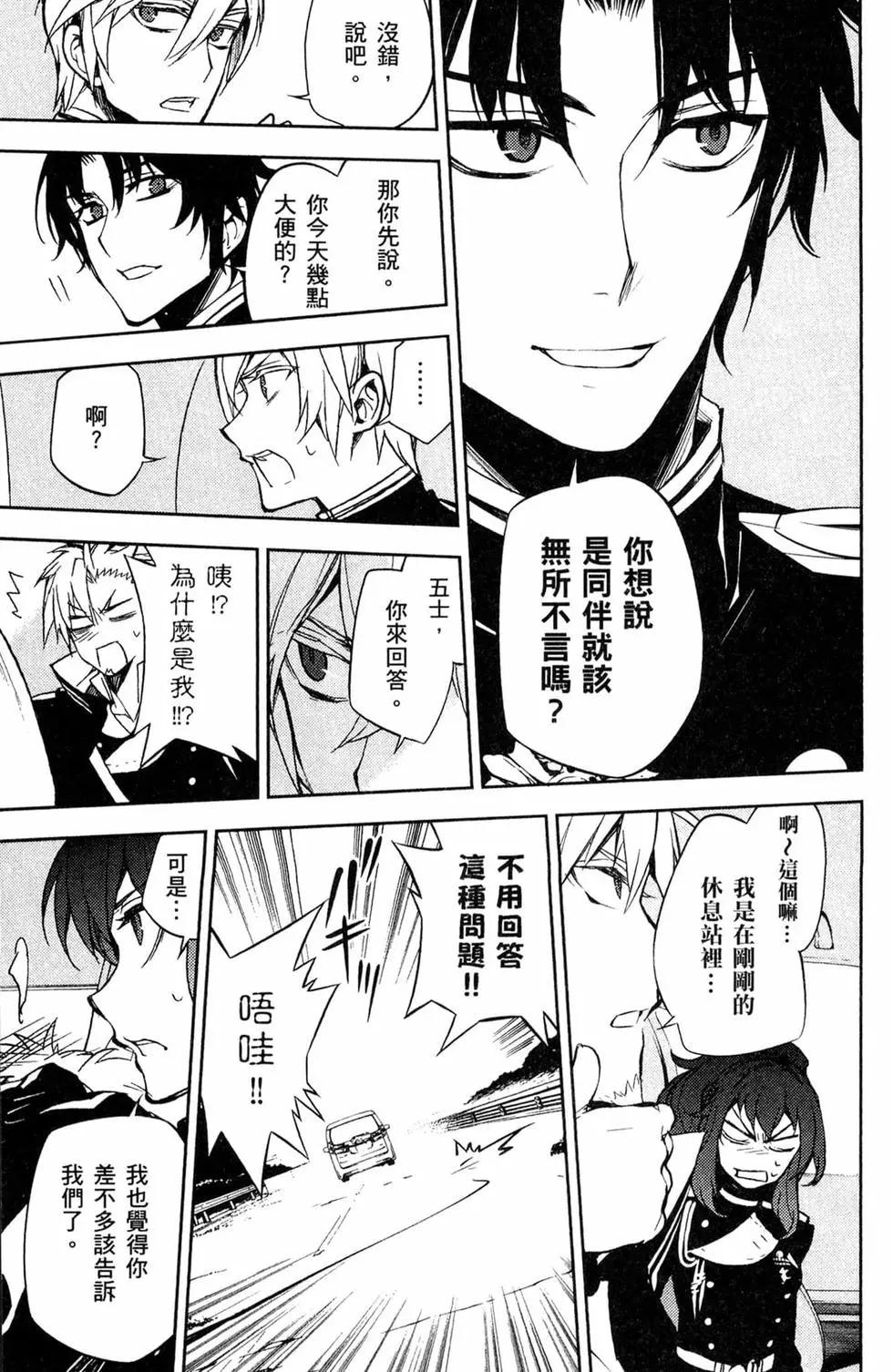 終結的熾天使(舊) - 第14卷(3/4) - 7