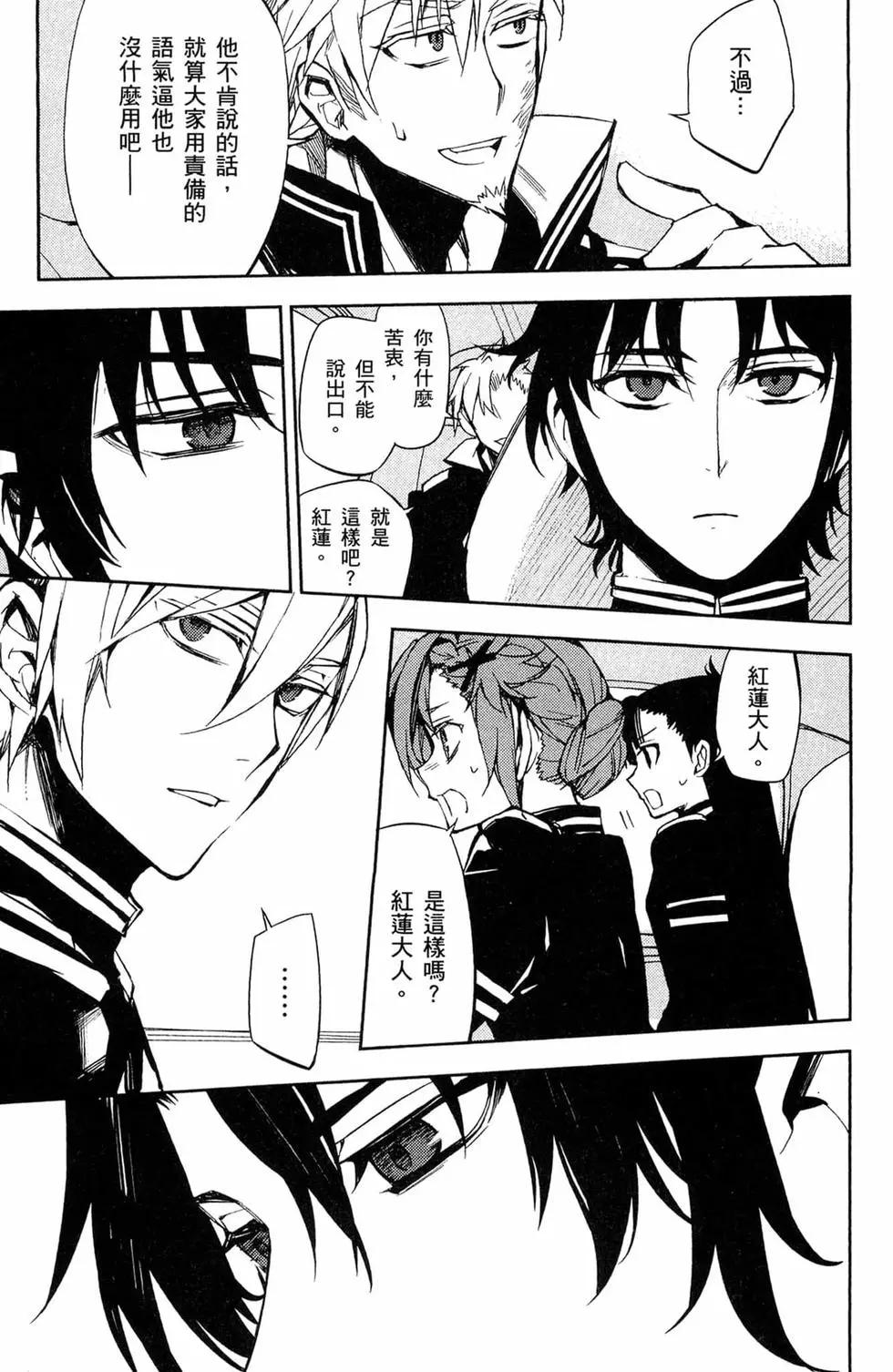 終結的熾天使(舊) - 第14卷(3/4) - 1