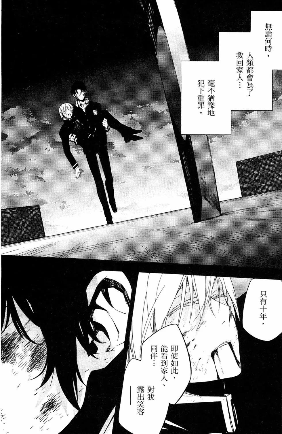 終結的熾天使(舊) - 第14卷(3/4) - 4