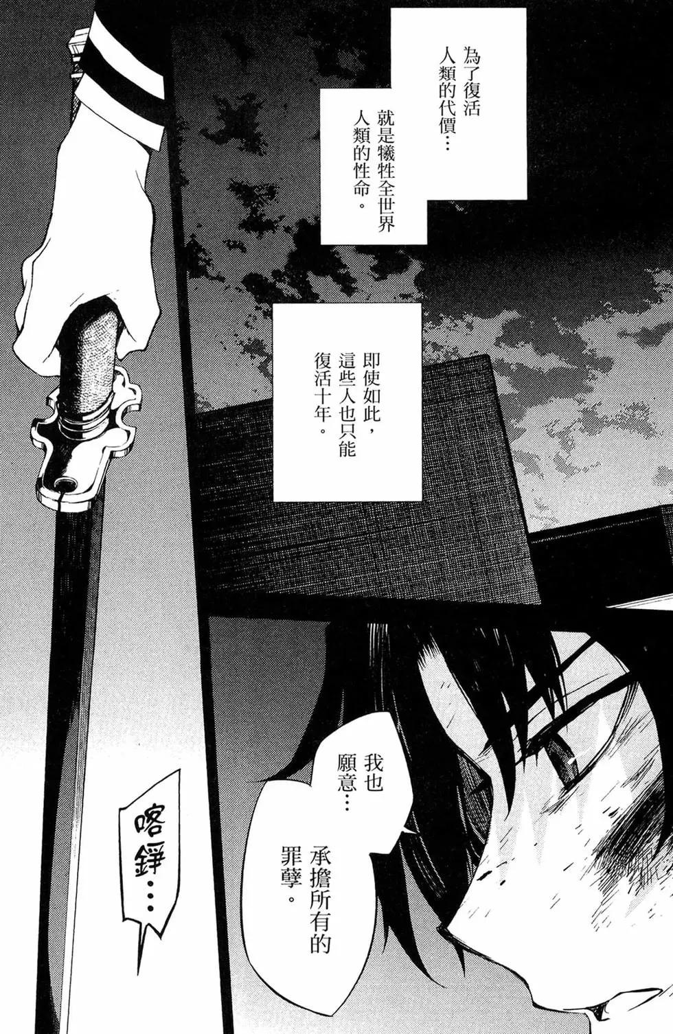 終結的熾天使(舊) - 第14卷(3/4) - 5