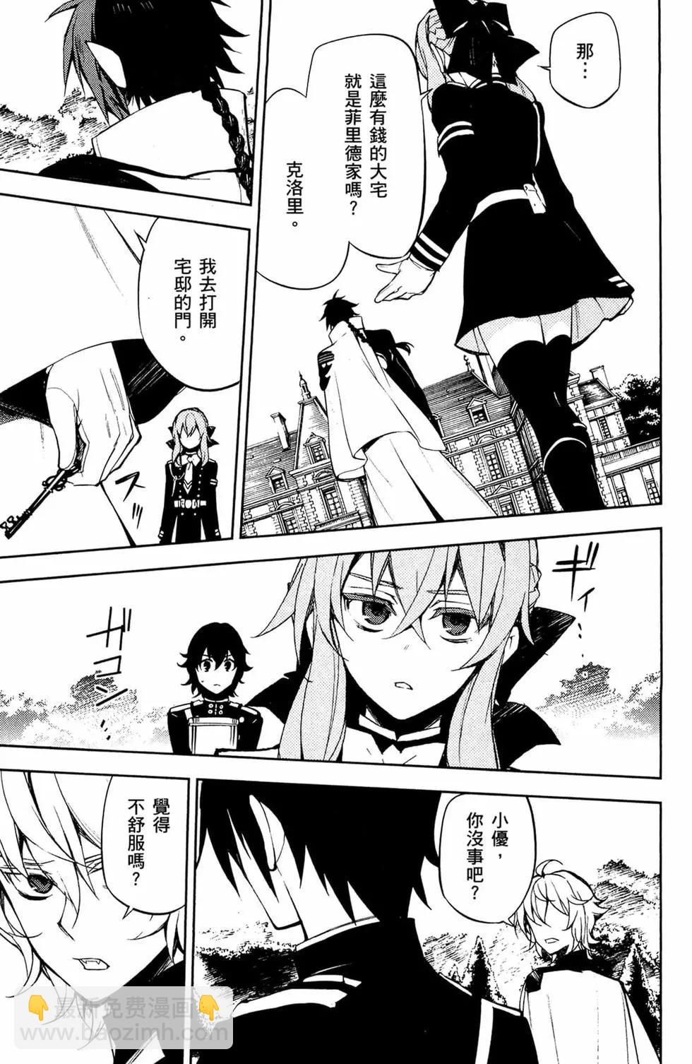 終結的熾天使(舊) - 第14卷(1/4) - 3