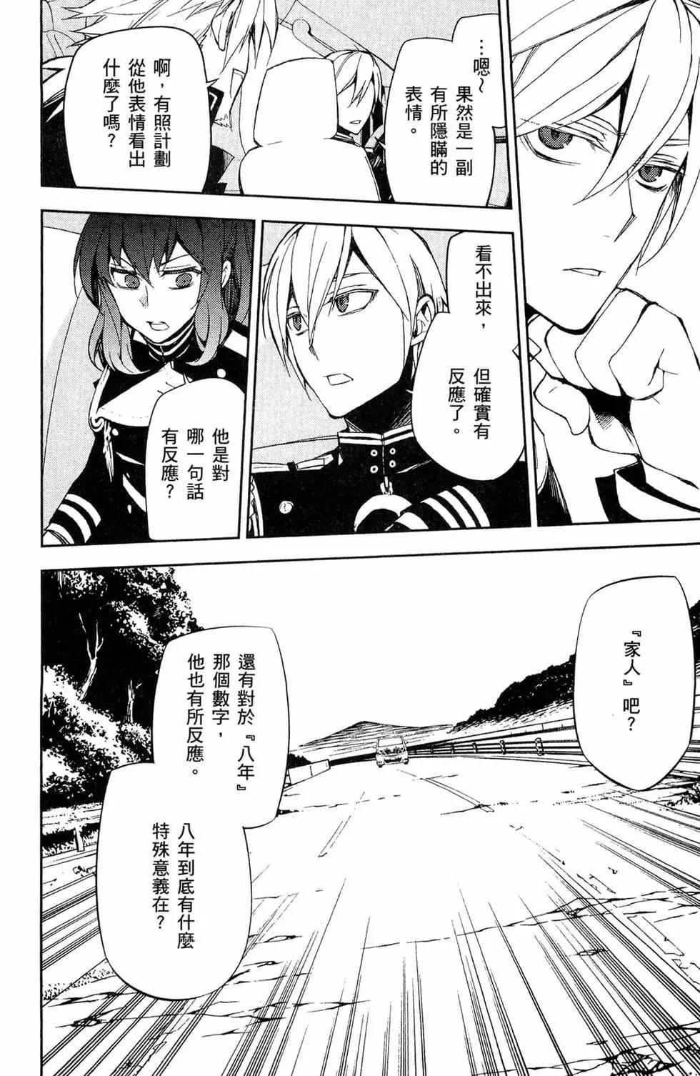 終結的熾天使(舊) - 第14卷(3/4) - 8