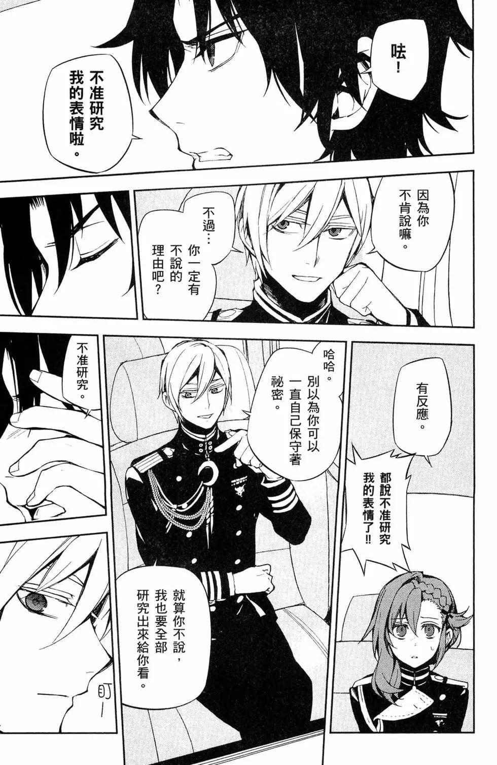 終結的熾天使(舊) - 第14卷(3/4) - 1