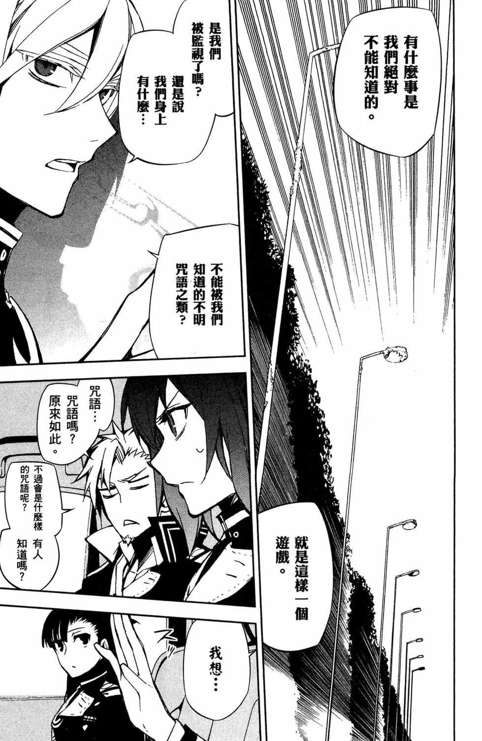 終結的熾天使(舊) - 第14卷(3/4) - 3