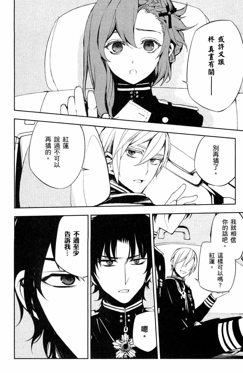 終結的熾天使(舊) - 第14卷(3/4) - 4