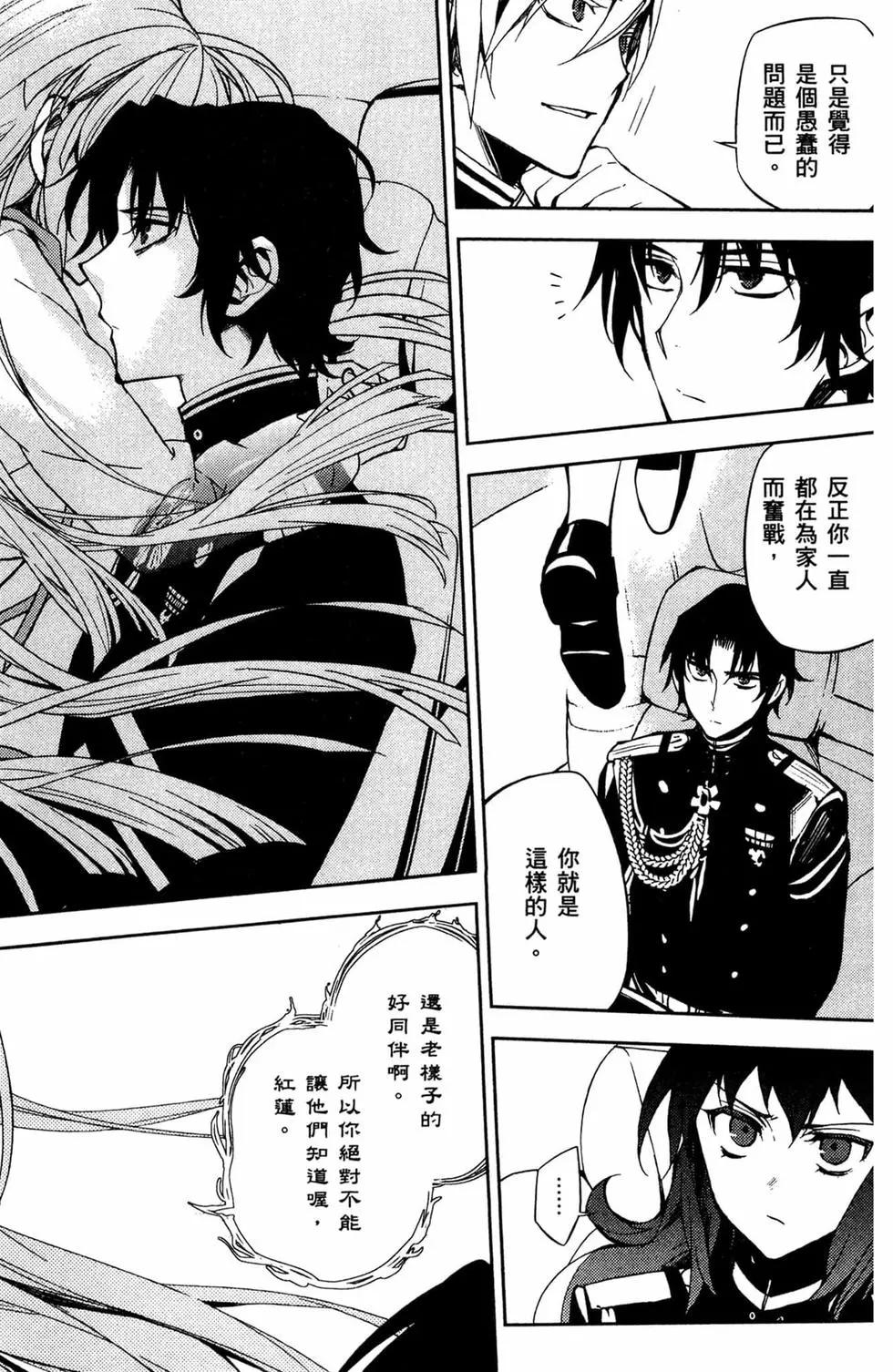 終結的熾天使(舊) - 第14卷(3/4) - 6