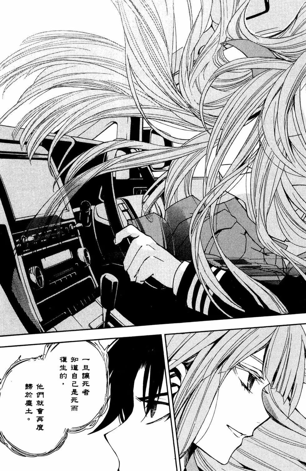 終結的熾天使(舊) - 第14卷(3/4) - 7