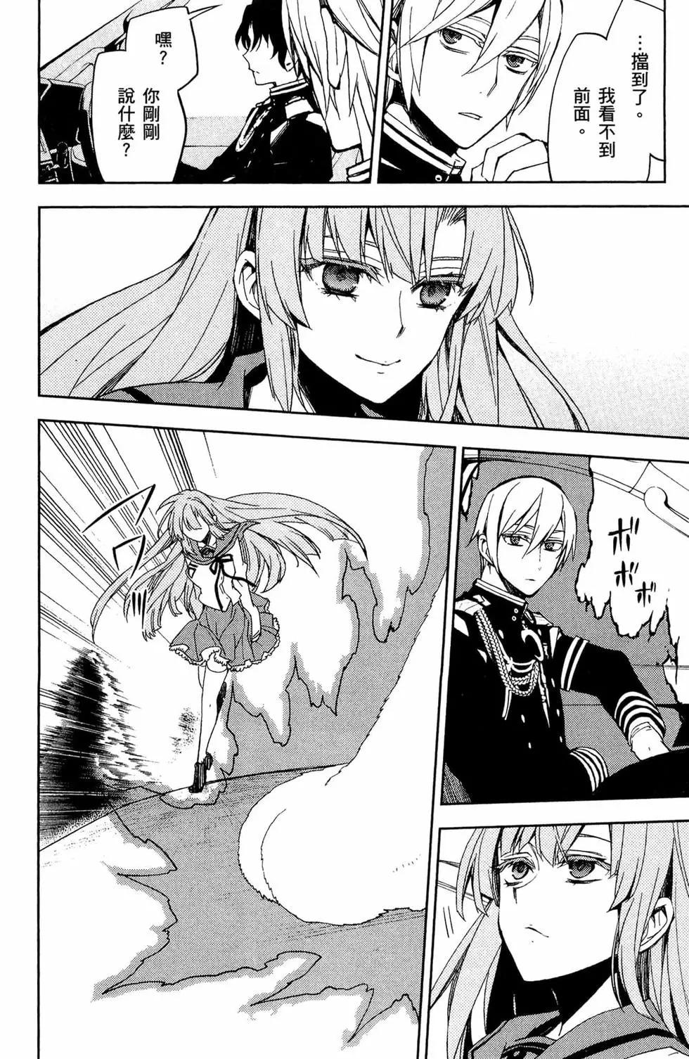 終結的熾天使(舊) - 第14卷(3/4) - 8