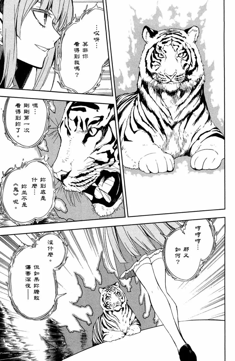 終結的熾天使(舊) - 第14卷(3/4) - 1