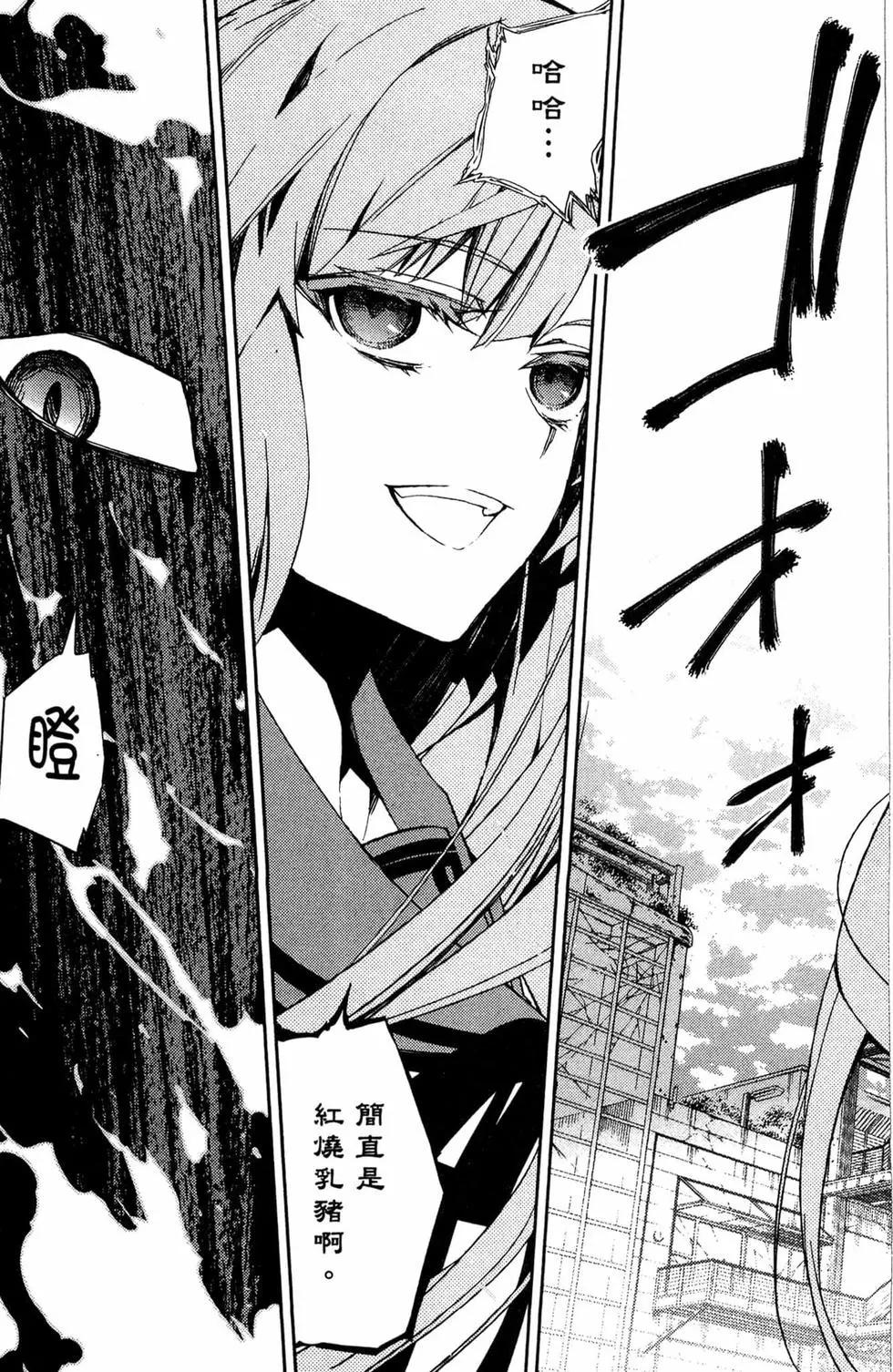 終結的熾天使(舊) - 第14卷(3/4) - 7