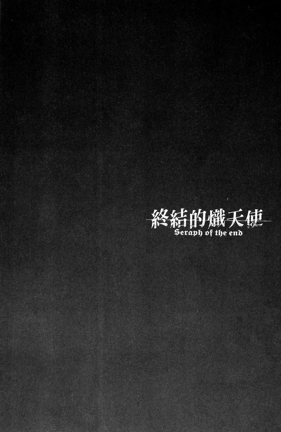 終結的熾天使(舊) - 第14卷(3/4) - 8