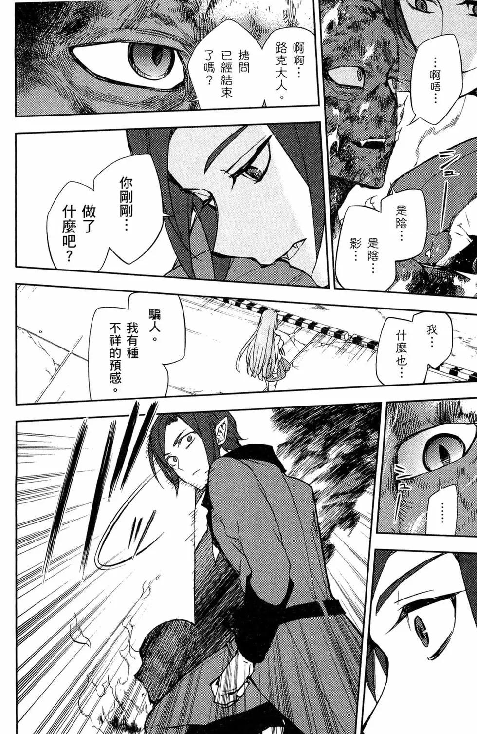 終結的熾天使(舊) - 第14卷(3/4) - 4