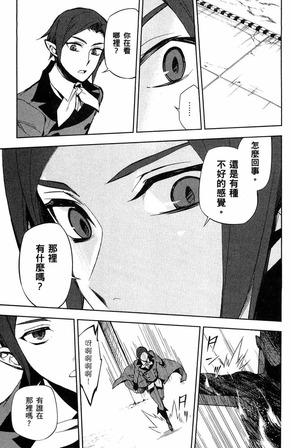 終結的熾天使(舊) - 第14卷(3/4) - 5