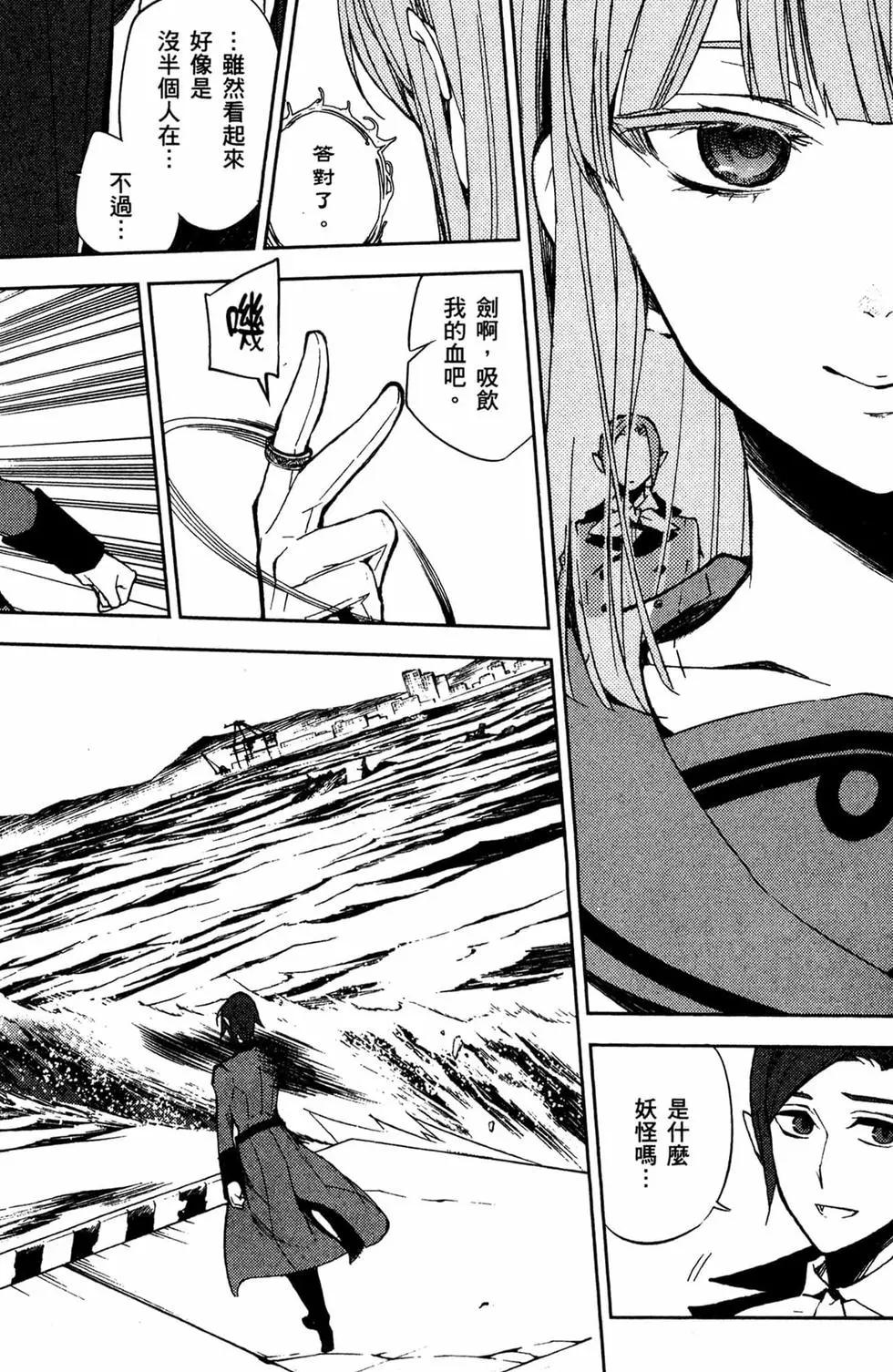 終結的熾天使(舊) - 第14卷(3/4) - 6