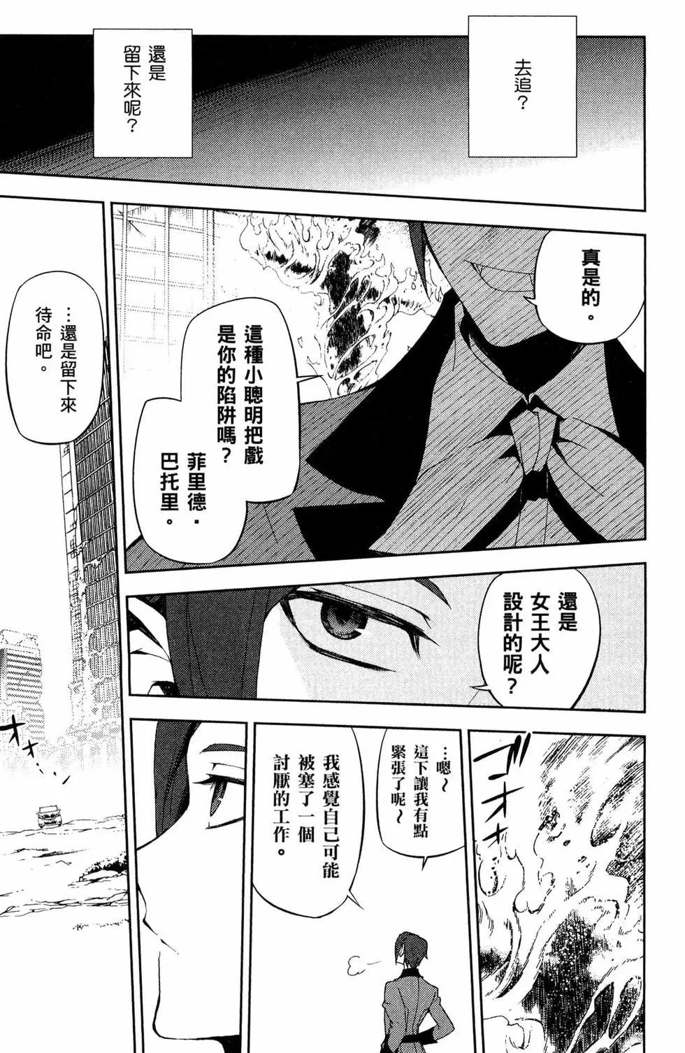 終結的熾天使(舊) - 第14卷(3/4) - 1