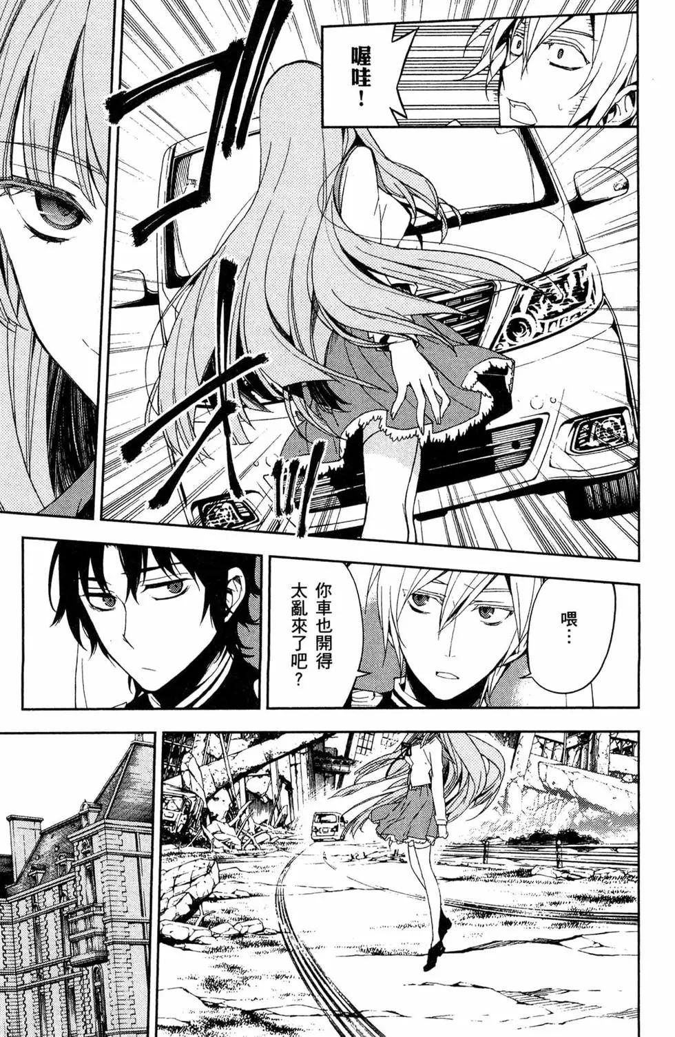 終結的熾天使(舊) - 第14卷(3/4) - 3