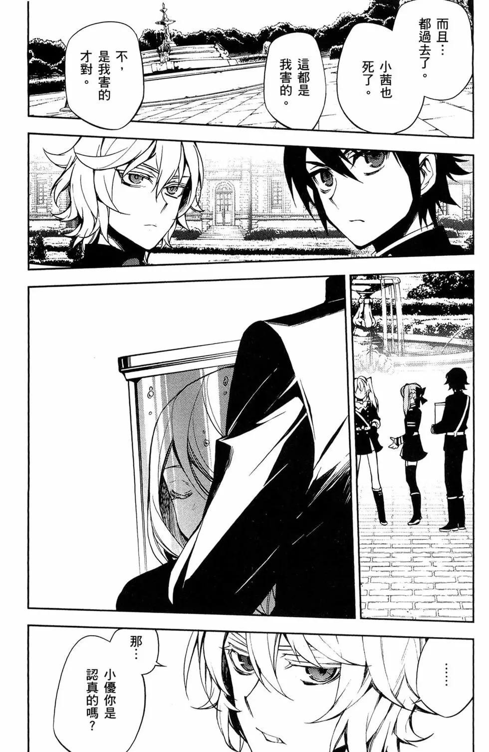 終結的熾天使(舊) - 第14卷(1/4) - 6