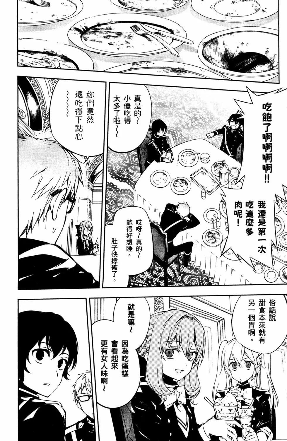 終結的熾天使(舊) - 第14卷(3/4) - 4