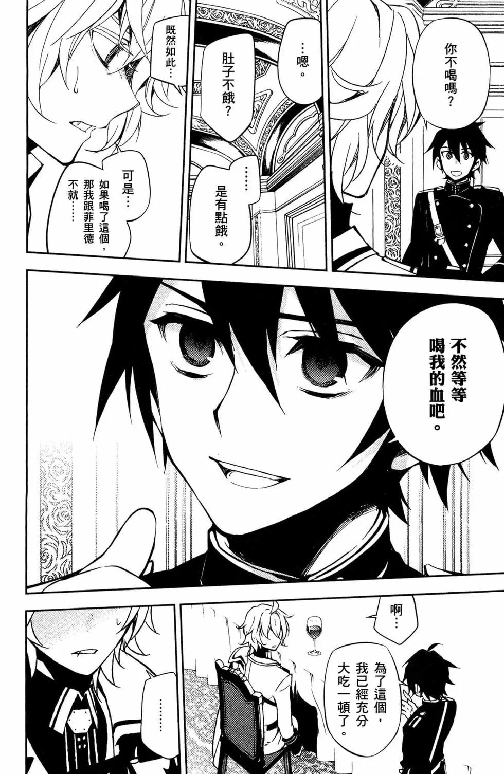 終結的熾天使(舊) - 第14卷(3/4) - 6