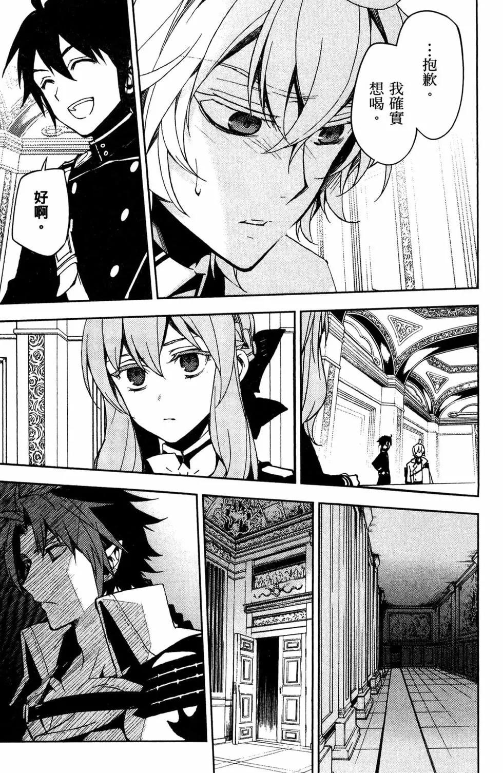 終結的熾天使(舊) - 第14卷(3/4) - 7