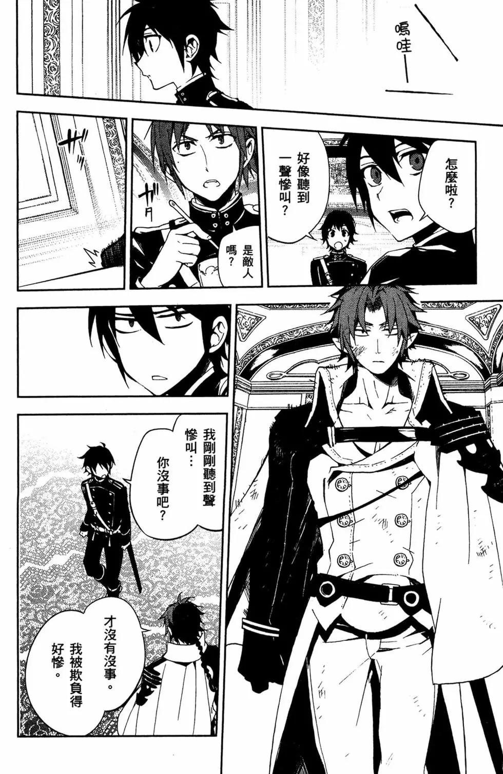 終結的熾天使(舊) - 第14卷(3/4) - 2