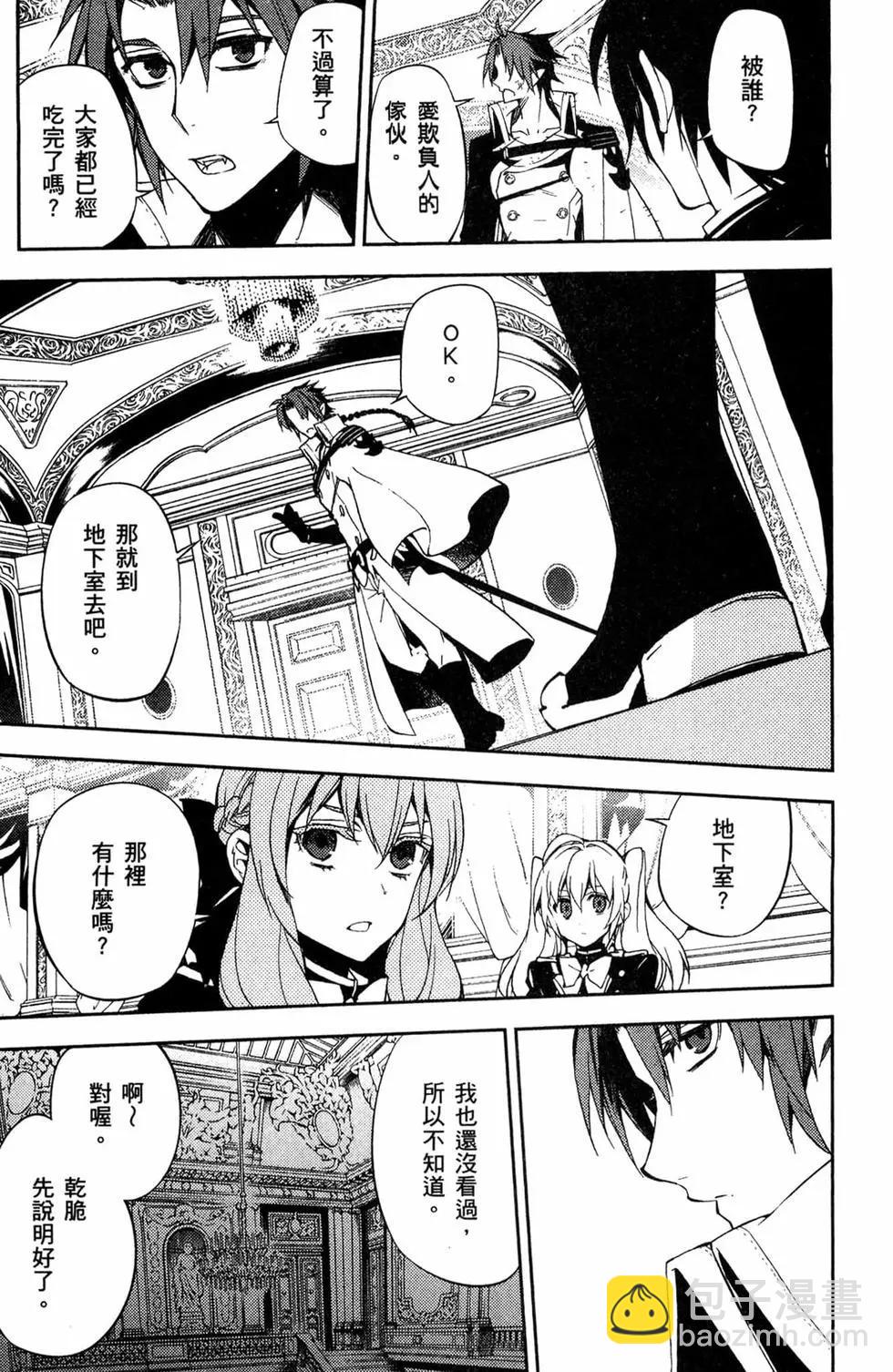 終結的熾天使(舊) - 第14卷(3/4) - 3