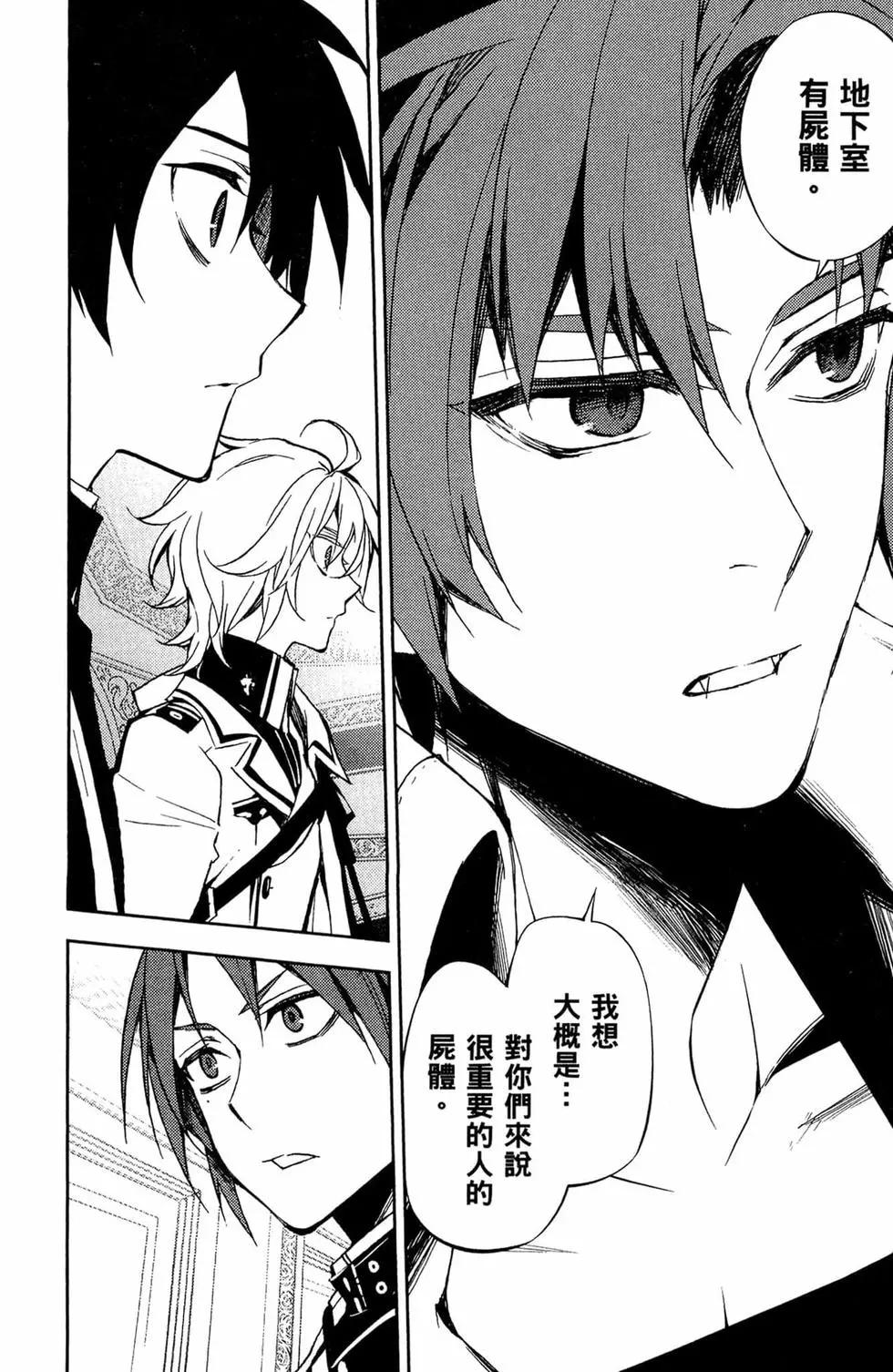 終結的熾天使(舊) - 第14卷(3/4) - 4