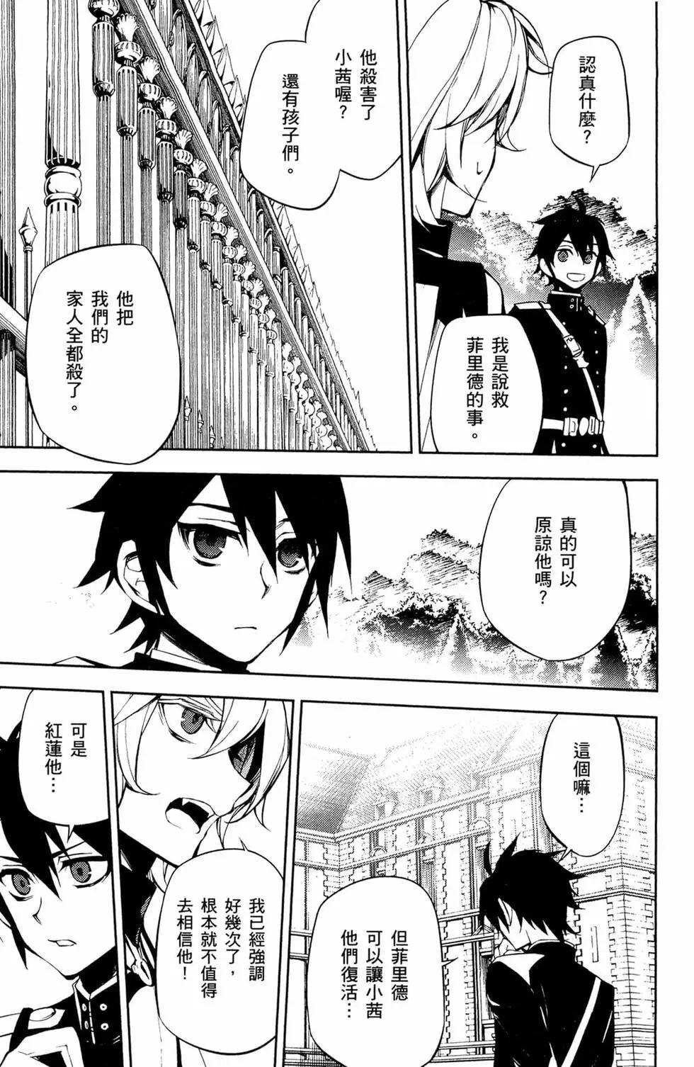 終結的熾天使(舊) - 第14卷(1/4) - 7