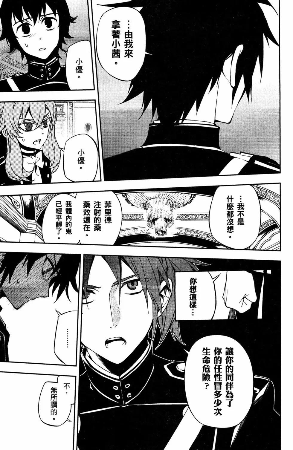 終結的熾天使(舊) - 第14卷(4/4) - 5