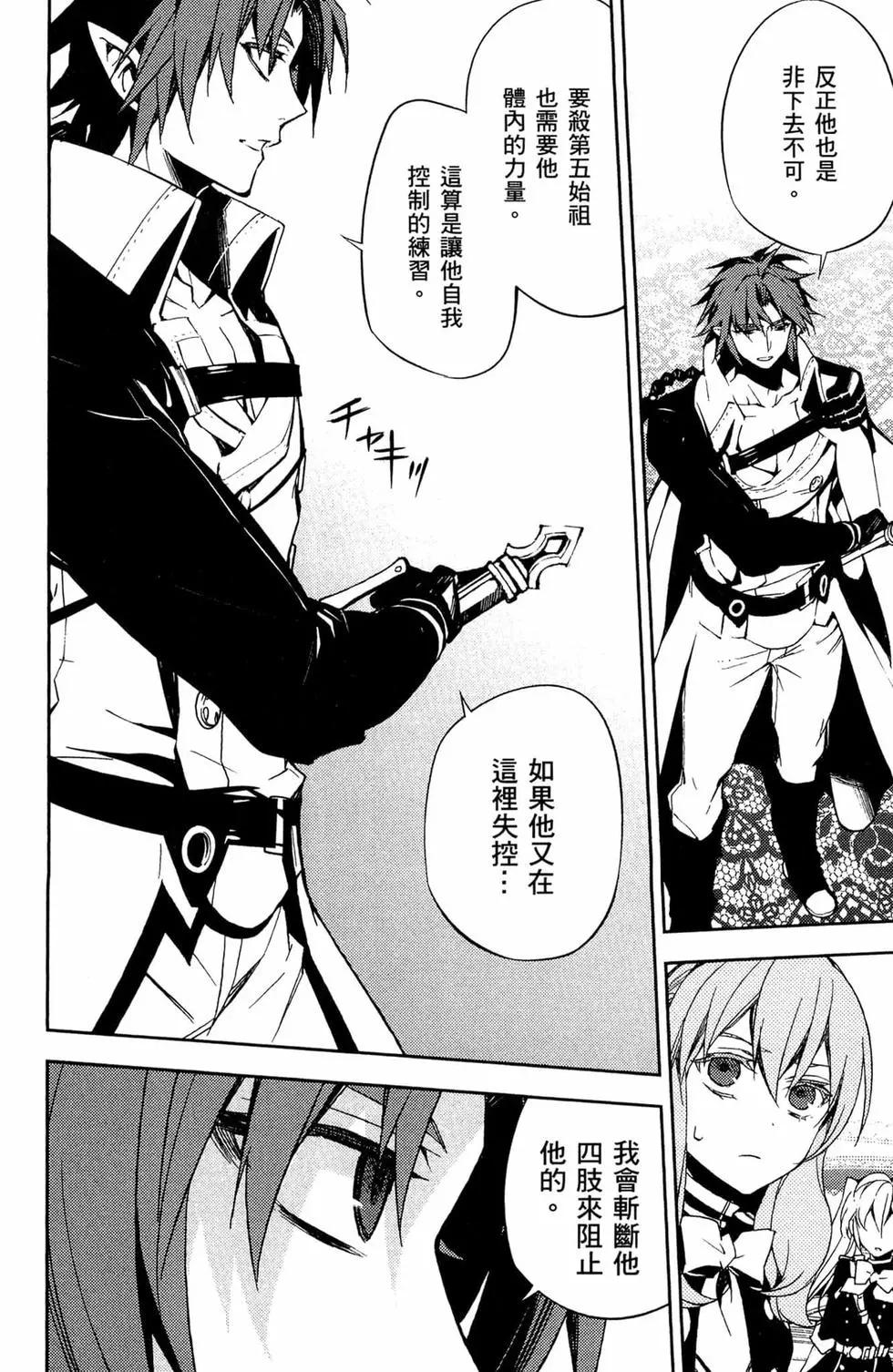 終結的熾天使(舊) - 第14卷(4/4) - 6