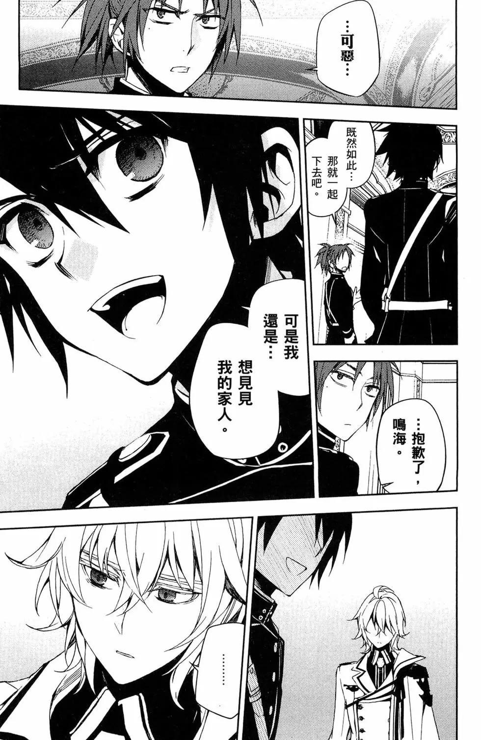 終結的熾天使(舊) - 第14卷(4/4) - 1