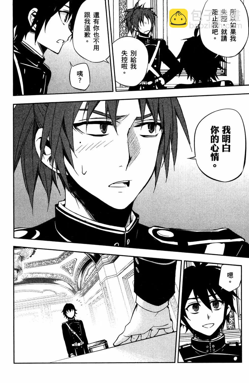 終結的熾天使(舊) - 第14卷(4/4) - 2