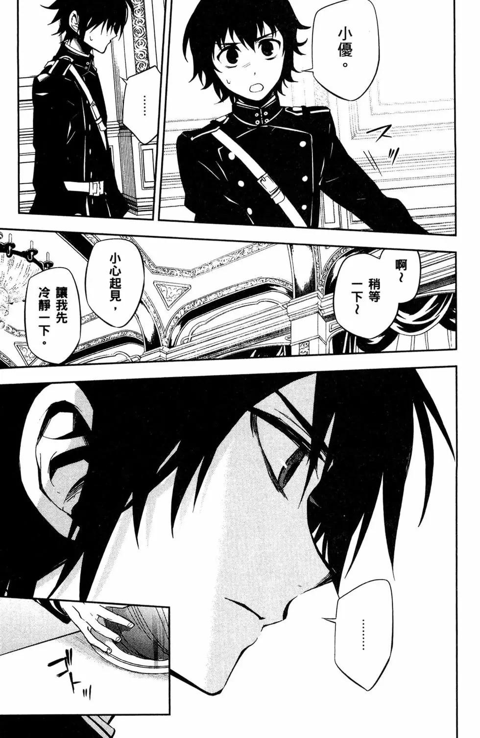 終結的熾天使(舊) - 第14卷(4/4) - 3