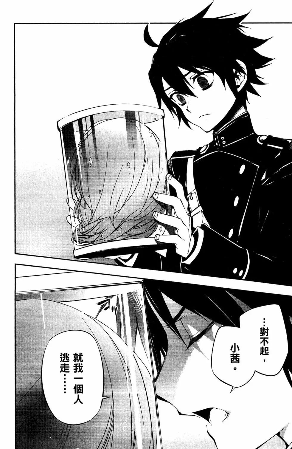 終結的熾天使(舊) - 第14卷(4/4) - 6