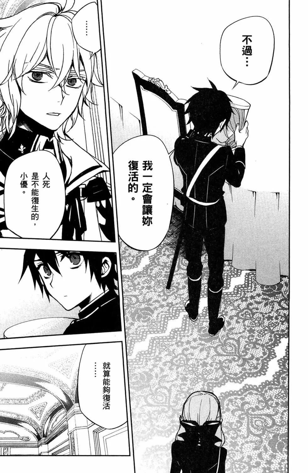 終結的熾天使(舊) - 第14卷(4/4) - 1